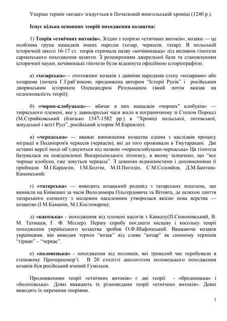 теорії походження козацтва