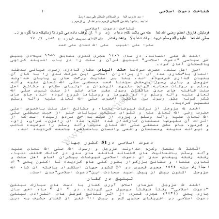 شناخت دعوت اسلامی