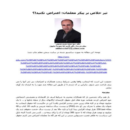 تیر خلاص بر پیکر معلمان و فرهنگیان: اعتراض و اعتصاب ممنوع