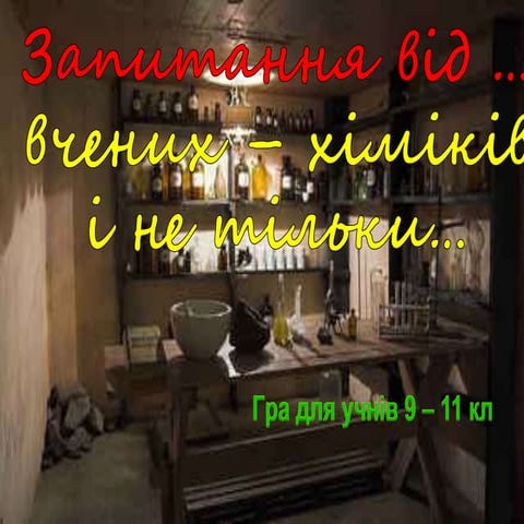 запитання від...