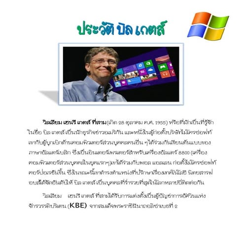 ประวัติบิลเกตส์