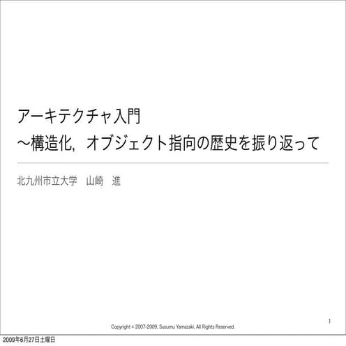アーキテクチャ入門
