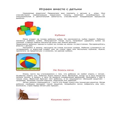играем вместе с детьми | PDF