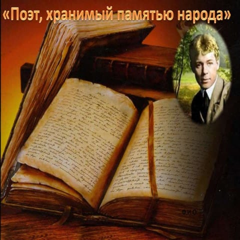 виртуальная выставка, посвященная Сергею Еснину