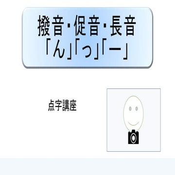 撥音添加 – 撥音の異音とは , 合成語の変音現象 – NXFJO