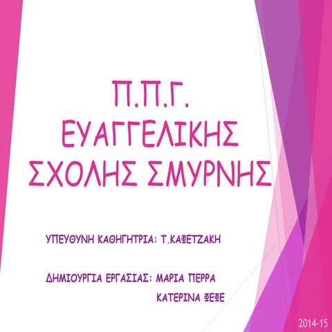 αριστεια ιλιαδα