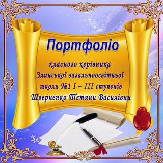 Портфоліо