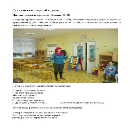 День смеха в старшей группе