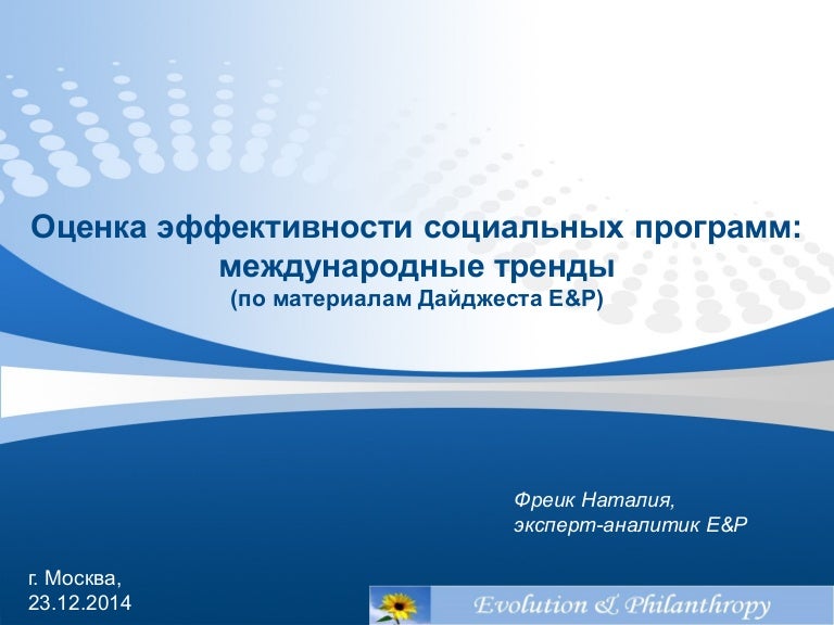 Управление социальных программ. Управление социальных программ