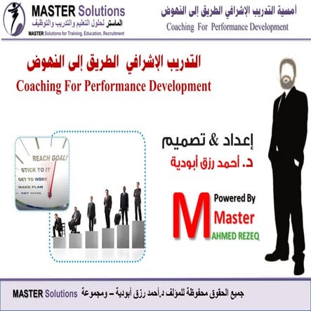 أمسية الكوتشينج