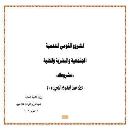 مبادرة مشروعك