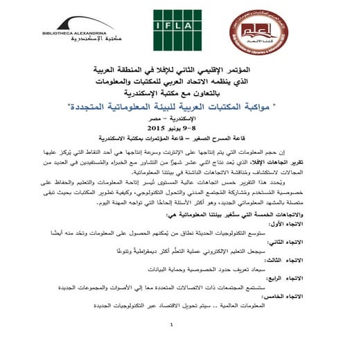 " مواكبة المكتبات العربية للبيئة المعلوماتية المتجددة"