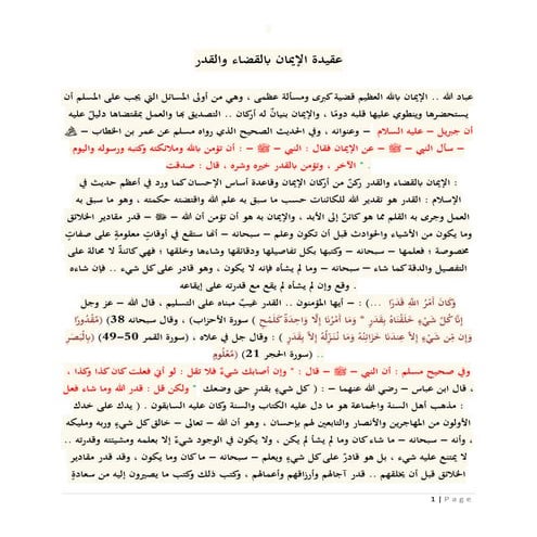 عقيدة الإيمان بالقضاء والقدر