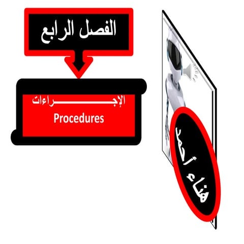 الفصل الرابع