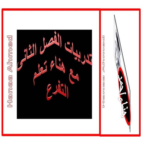 تدربيات الفصل الثانى