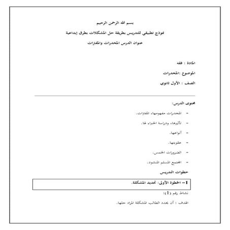 نموذج تطبيقي للتدريس بطريقة حل المشكلات بطرق إبداعية