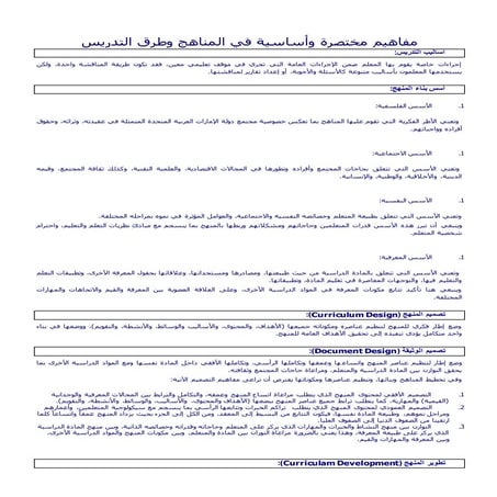 مفاهيم مختصرة وأساسية في المناهج وطرق التدريس