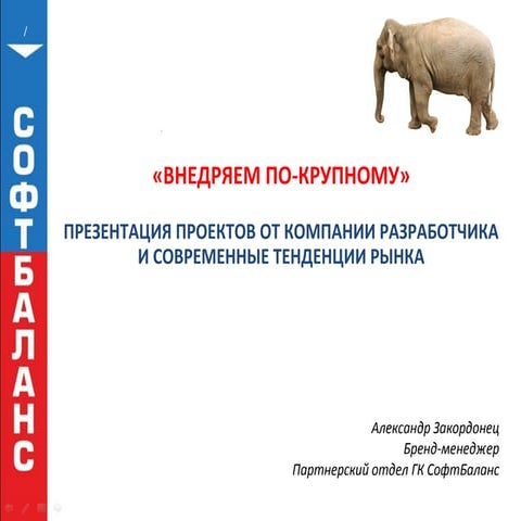 Управление Долгосрочными Отношениями С Клиентами | PPT