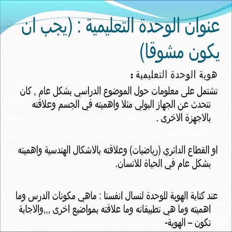 اساسيات وفنيات اعداد الوحدات التعليمية-رياض ابراهيم