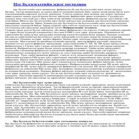 цус бүлэгнэлтийн эсрэг тогтолцоо