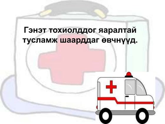 хөлдөлт | PPT