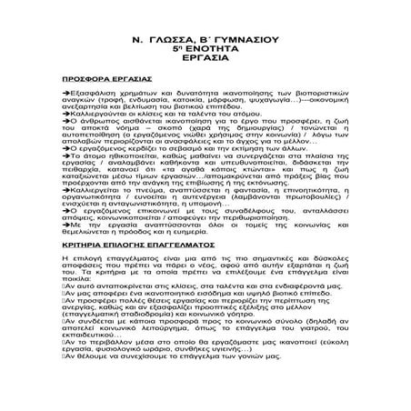 Ν. Γλώσσα Β΄ Γυμνασίου, Εργασία-επάγγελμα-ανεργία