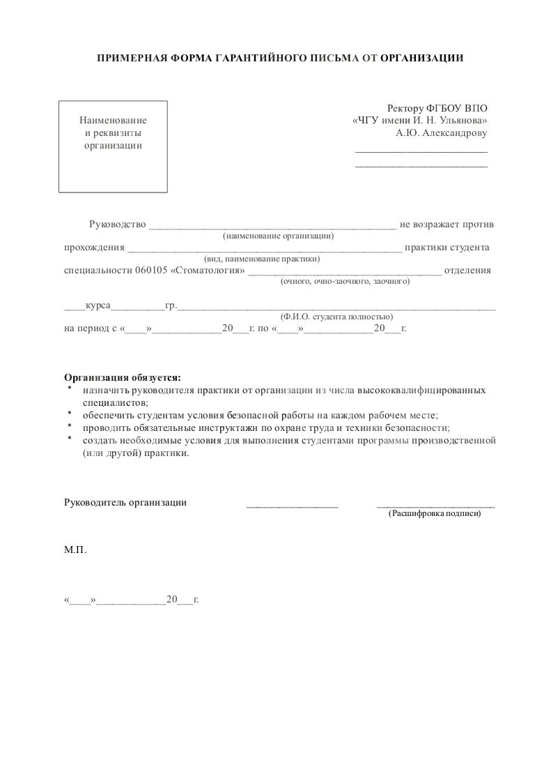 Образец письма студенту