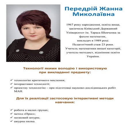 передрій ж.м.