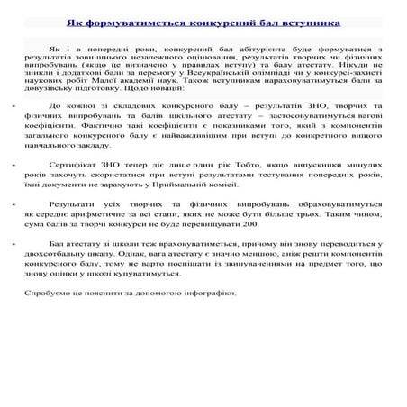 цікава стаття про середній бал для вступу до внз
