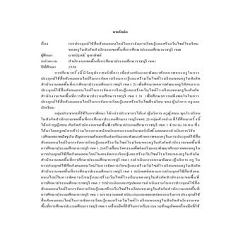 การประยุกต์ใช้สื่อสังคมออนไลน์