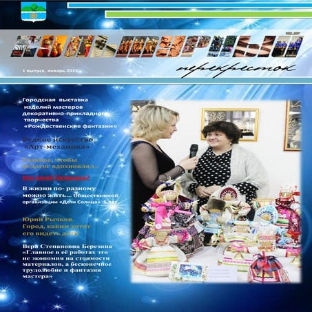 культурный перекресток. ежемесячный электронный журнал №1