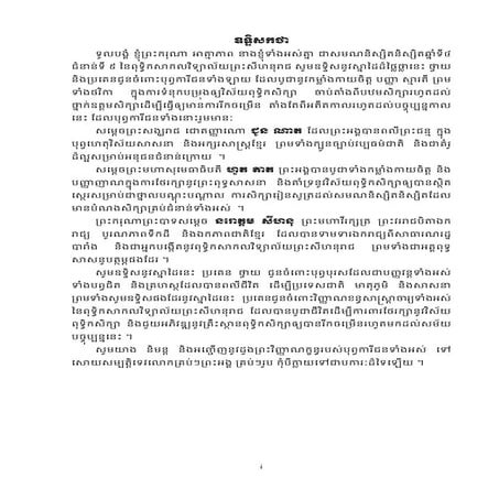 មាតិកា និងឧទ្ទិសកថា