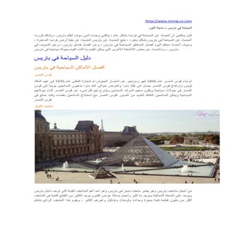 السياحة في باريس – مدينة النور