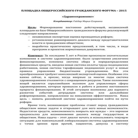 Плоащадка "Здравоохранение" ОГФ