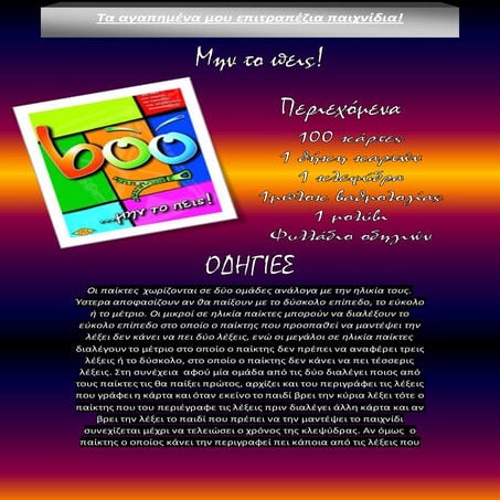 Τα αγαπημένα μου επιτραπέζια παιχνίδια!