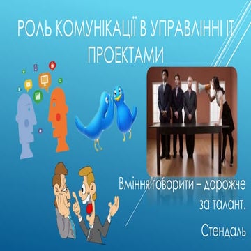 Комунікації в команді