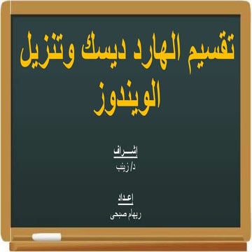 المهمة الرابعة . ريهام صبحى
