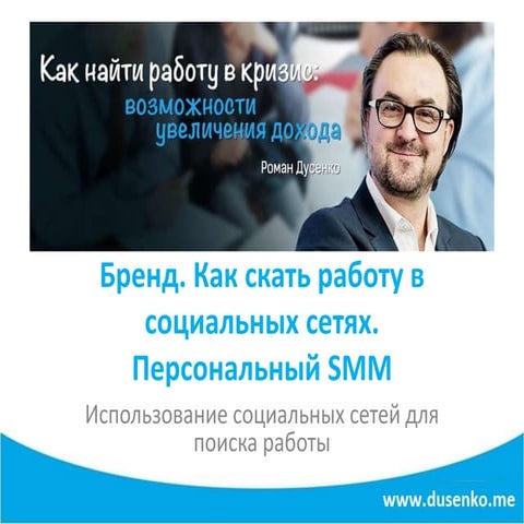 Нетворкинг в социальных сетях - PPTX