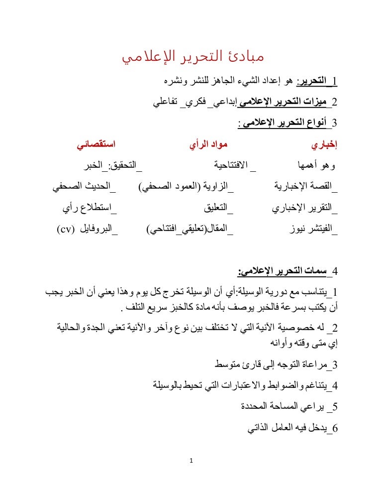 دورة فنون التحرير الصحفي وأشكال الكتابة الصحفية موقع اسكتشات