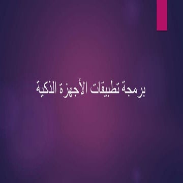 الدرس الثالث