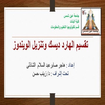 هاجر صابر الشاذلى ( المهمة الرابعة ) 