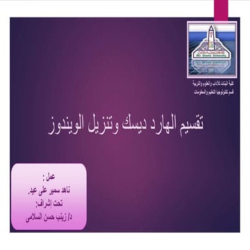 المهمة الرابعة ناهد