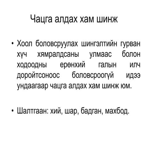 бариа засал