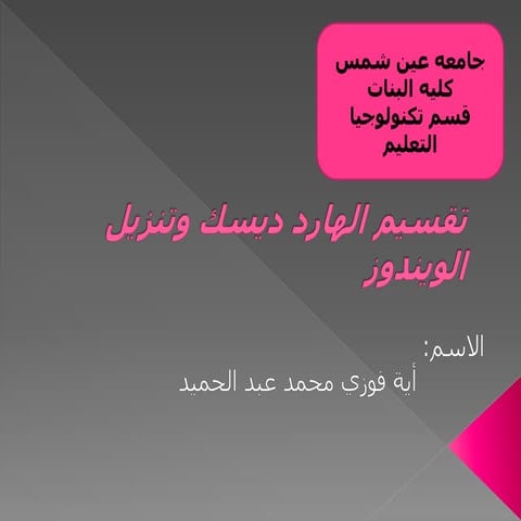 المهمه الرابعه