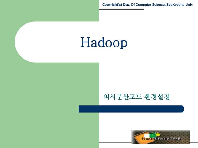 하둡 설치(의사분산모드)