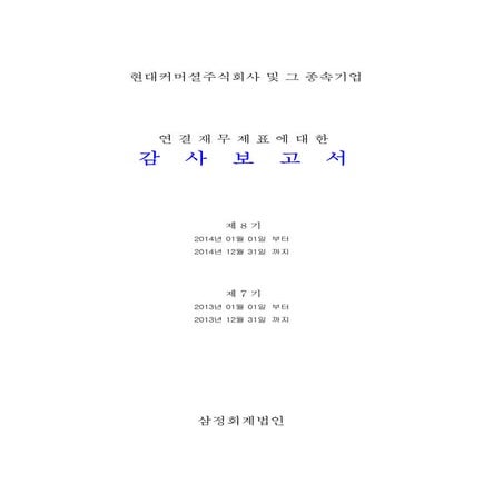 커머셜 국문감사보고서