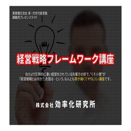 戦略とは何か？｜経営戦略フレームワーク活用講座（初級編）
