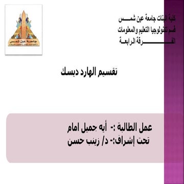 المهمه الرابعه