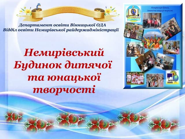 .бдют презентація