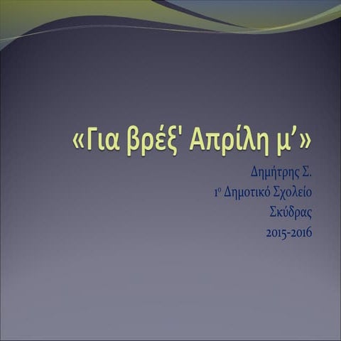 Πάσχα στη Θάσο...